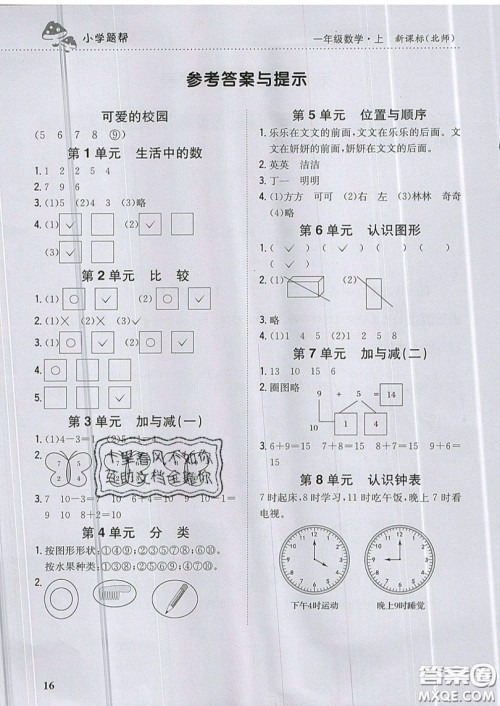 吉林人民出版社2019小学题帮数学一年级上册新课标北师大版参考答案