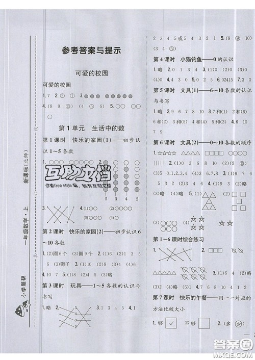 吉林人民出版社2019小学题帮数学一年级上册新课标北师大版参考答案