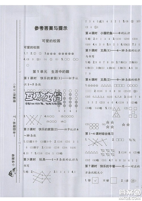 吉林人民出版社2019小学题帮数学一年级上册新课标北师大版参考答案