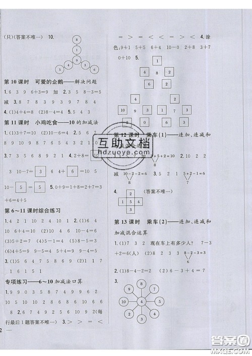 吉林人民出版社2019小学题帮数学一年级上册新课标北师大版参考答案