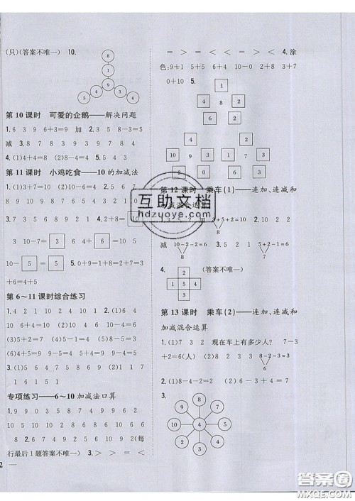 吉林人民出版社2019小学题帮数学一年级上册新课标北师大版参考答案