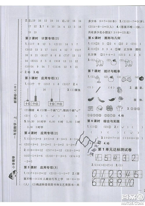 吉林人民出版社2019小学题帮数学一年级上册新课标北师大版参考答案