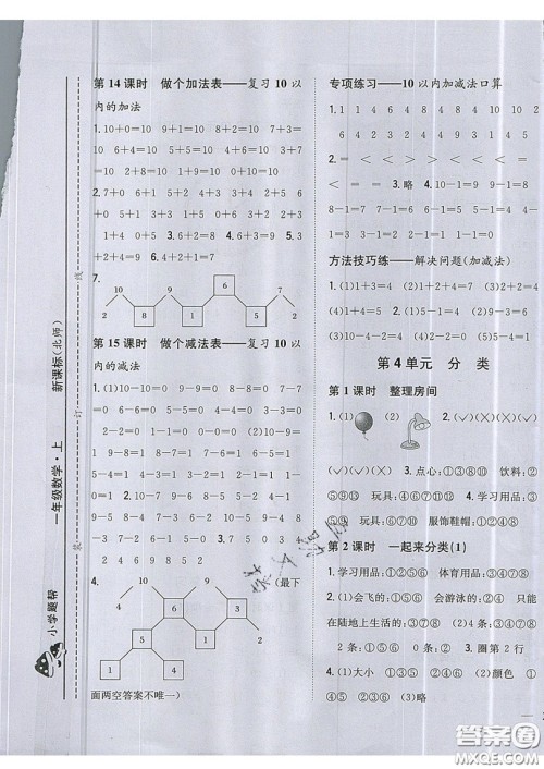 吉林人民出版社2019小学题帮数学一年级上册新课标北师大版参考答案