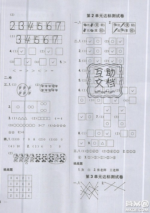 吉林人民出版社2019小学题帮数学一年级上册新课标北师大版参考答案