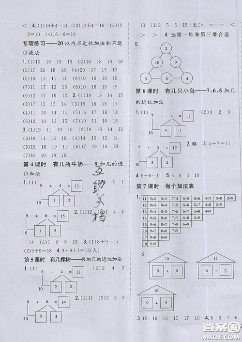 吉林人民出版社2019小学题帮数学一年级上册新课标北师大版参考答案