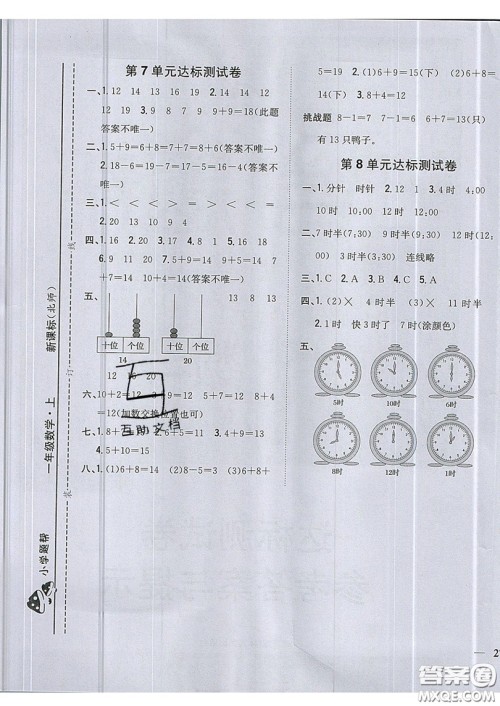 吉林人民出版社2019小学题帮数学一年级上册新课标北师大版参考答案