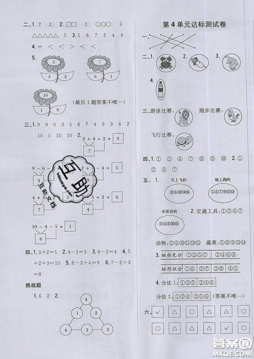 吉林人民出版社2019小学题帮数学一年级上册新课标北师大版参考答案