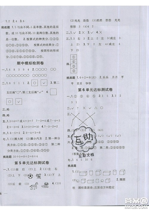 吉林人民出版社2019小学题帮数学一年级上册新课标北师大版参考答案