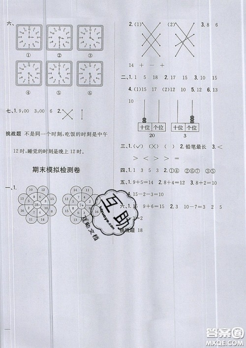 吉林人民出版社2019小学题帮数学一年级上册新课标北师大版参考答案