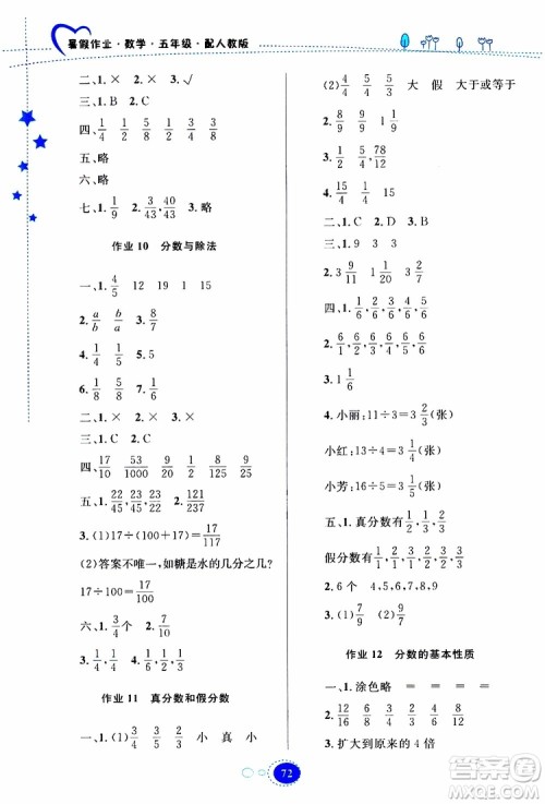 贵州人民出版社2019年暑假作业五年级数学配人教版参考答案