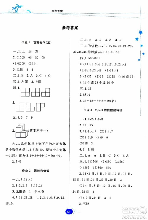 贵州人民出版社2019年暑假作业五年级数学配人教版参考答案