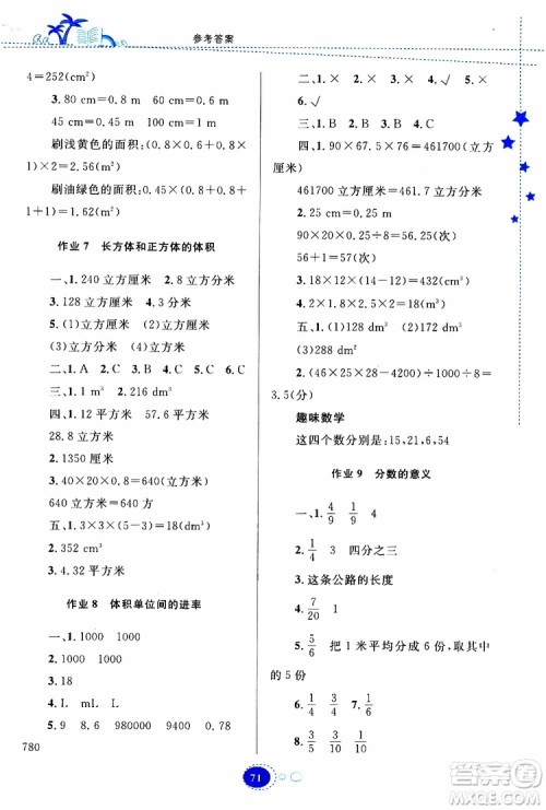 贵州人民出版社2019年暑假作业五年级数学配人教版参考答案