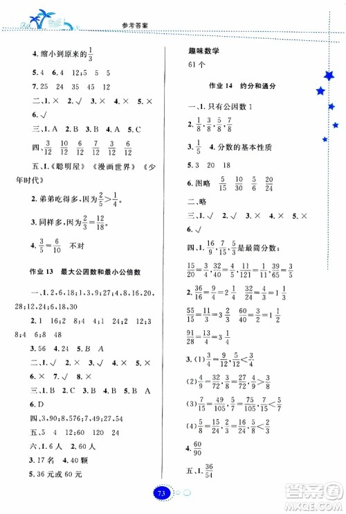 贵州人民出版社2019年暑假作业五年级数学配人教版参考答案