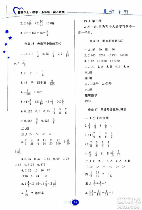 贵州人民出版社2019年暑假作业五年级数学配人教版参考答案