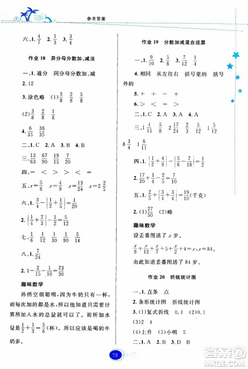 贵州人民出版社2019年暑假作业五年级数学配人教版参考答案