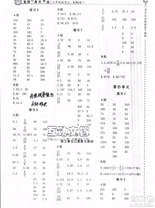 2019年秋星级口算天天练六年级上册数学北京版答案