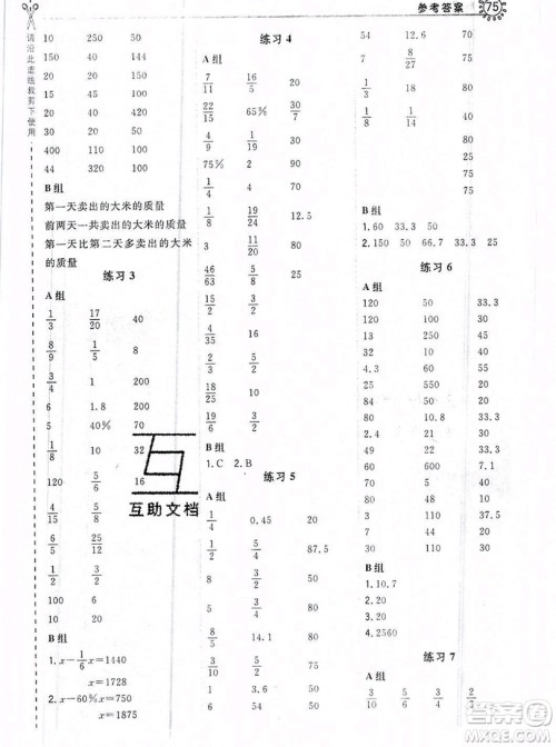 2019年秋星级口算天天练六年级上册数学北京版答案