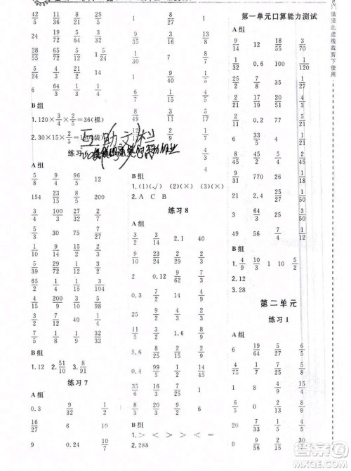 2019年秋星级口算天天练六年级上册数学北京版答案