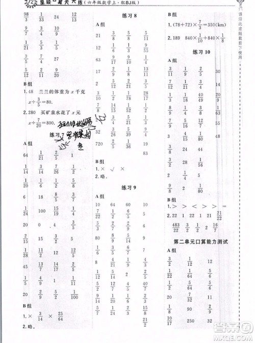 2019年秋星级口算天天练六年级上册数学北京版答案