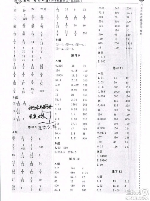 2019年秋星级口算天天练六年级上册数学北京版答案