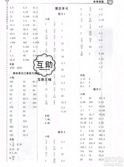 2019年秋星级口算天天练六年级上册数学北京版答案