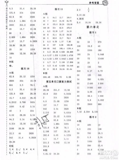 2019年秋星级口算天天练六年级上册数学北京版答案