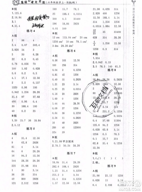 2019年秋星级口算天天练六年级上册数学北京版答案