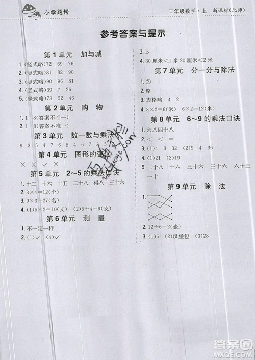 吉林人民出版社2019小学题帮数学二年级上册新课标北师大版参考答案