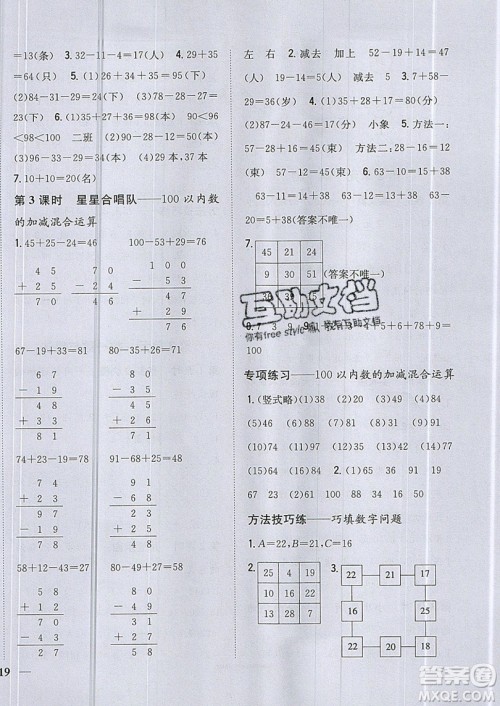 吉林人民出版社2019小学题帮数学二年级上册新课标北师大版参考答案