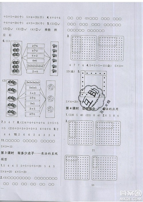 吉林人民出版社2019小学题帮数学二年级上册新课标北师大版参考答案