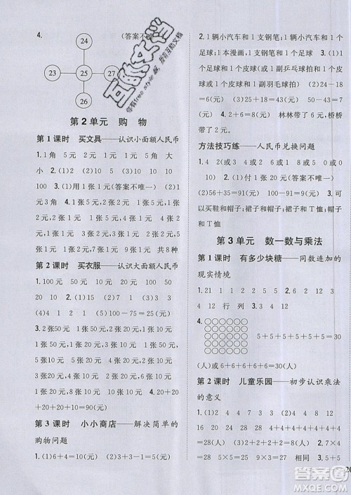 吉林人民出版社2019小学题帮数学二年级上册新课标北师大版参考答案