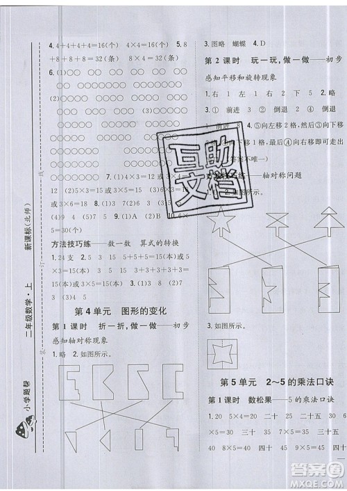 吉林人民出版社2019小学题帮数学二年级上册新课标北师大版参考答案