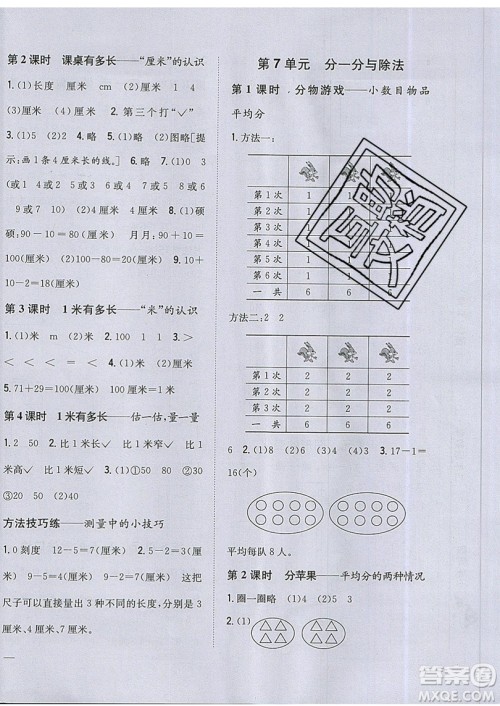 吉林人民出版社2019小学题帮数学二年级上册新课标北师大版参考答案