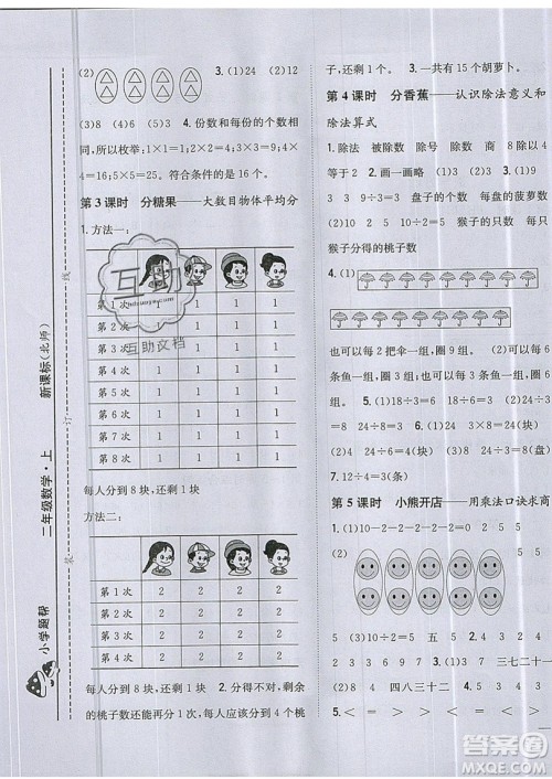 吉林人民出版社2019小学题帮数学二年级上册新课标北师大版参考答案