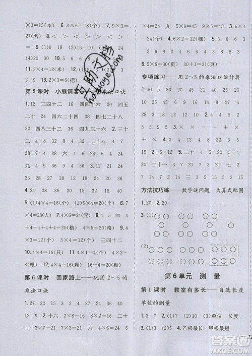 吉林人民出版社2019小学题帮数学二年级上册新课标北师大版参考答案