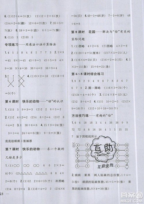 吉林人民出版社2019小学题帮数学二年级上册新课标北师大版参考答案