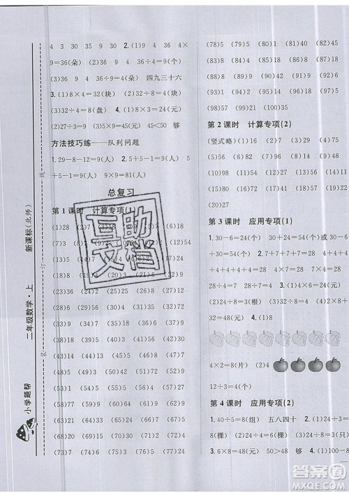 吉林人民出版社2019小学题帮数学二年级上册新课标北师大版参考答案