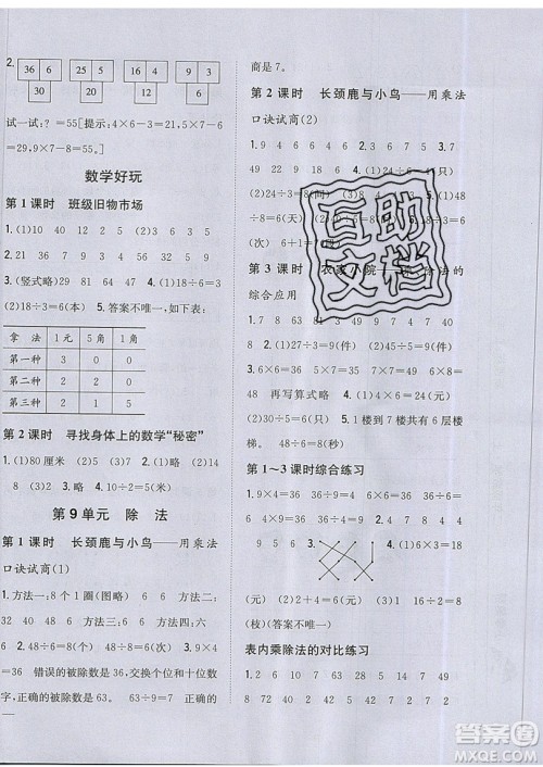 吉林人民出版社2019小学题帮数学二年级上册新课标北师大版参考答案