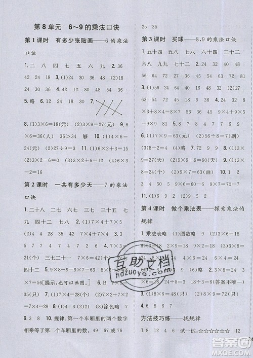 吉林人民出版社2019小学题帮数学二年级上册新课标北师大版参考答案