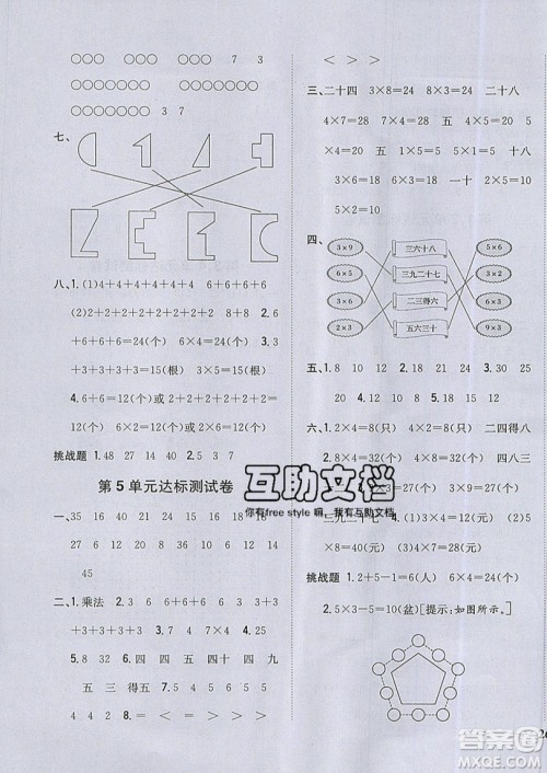 吉林人民出版社2019小学题帮数学二年级上册新课标北师大版参考答案