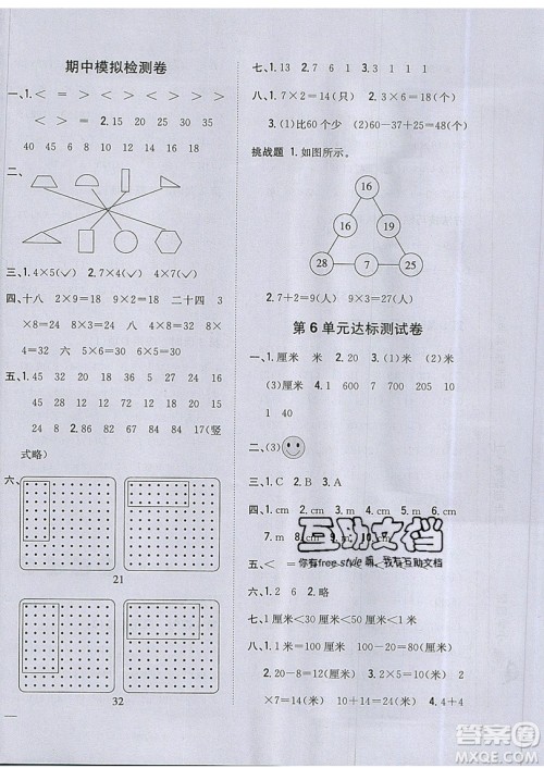 吉林人民出版社2019小学题帮数学二年级上册新课标北师大版参考答案