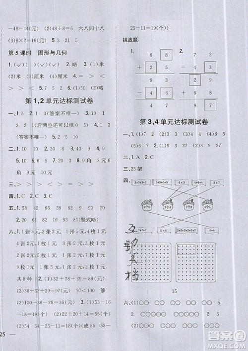 吉林人民出版社2019小学题帮数学二年级上册新课标北师大版参考答案