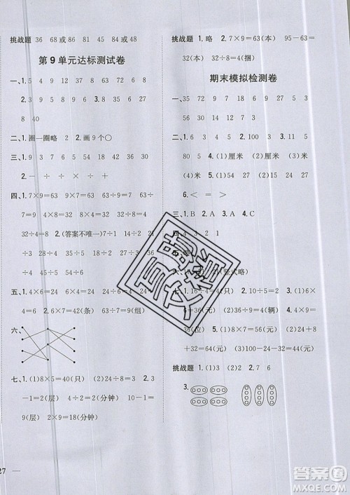 吉林人民出版社2019小学题帮数学二年级上册新课标北师大版参考答案