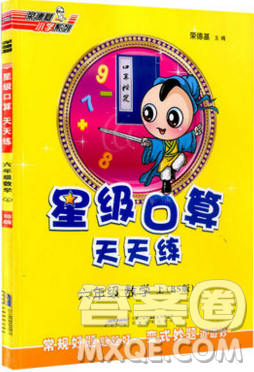 2019年秋星级口算天天练六年级上册数学北师大版答案 2019年秋星级口算天天练六年级上册数学北师大版答案