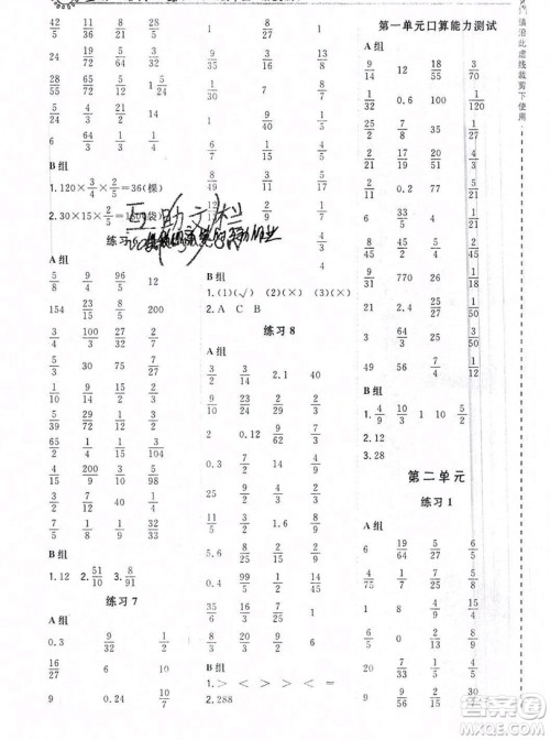 2019年秋星级口算天天练六年级上册数学北师大版答案