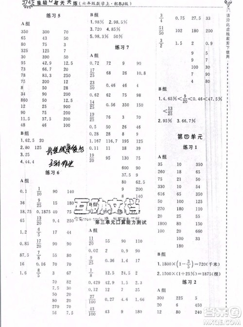 2019年秋星级口算天天练六年级上册数学北师大版答案