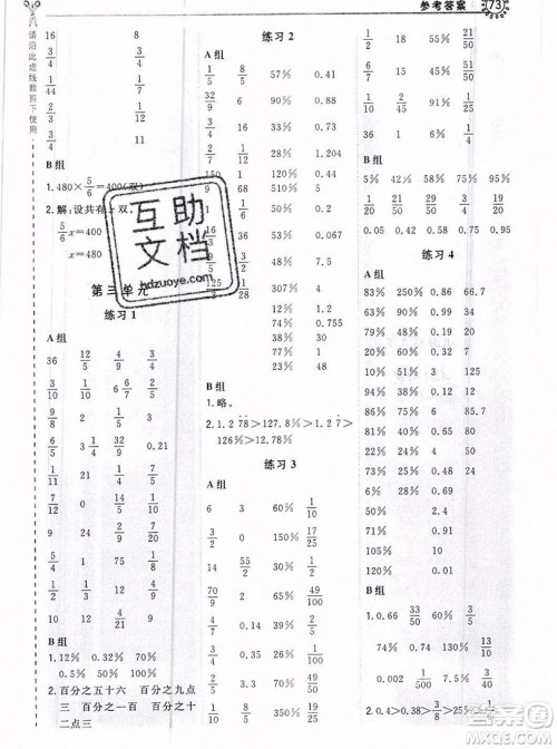 2019年秋星级口算天天练六年级上册数学北师大版答案