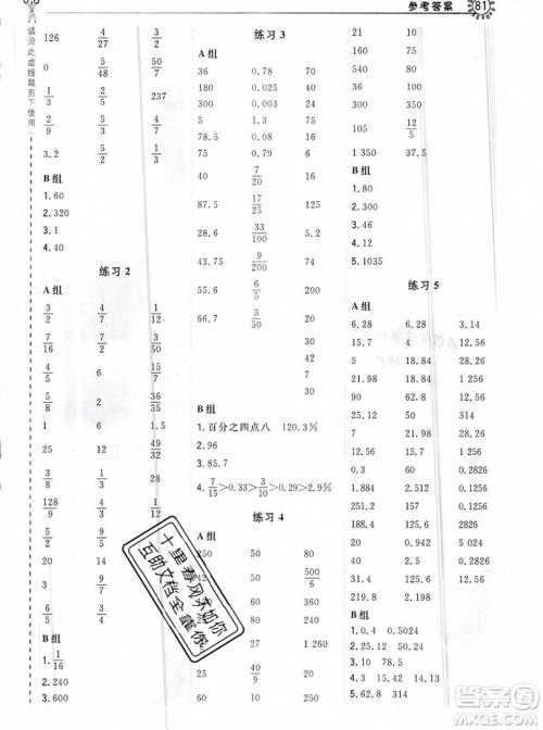 2019年秋星级口算天天练六年级上册数学北师大版答案 2019年秋星级口算天天练六年级上册数学北师大版答案