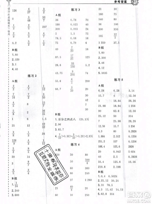 2019年秋星级口算天天练六年级上册数学北师大版答案