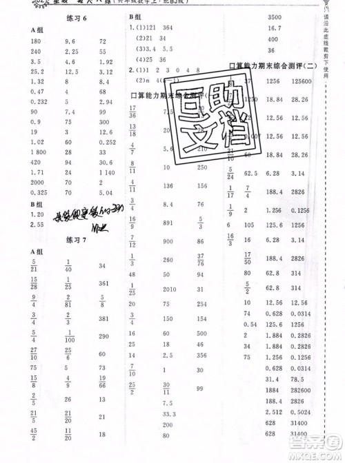 2019年秋星级口算天天练六年级上册数学北师大版答案